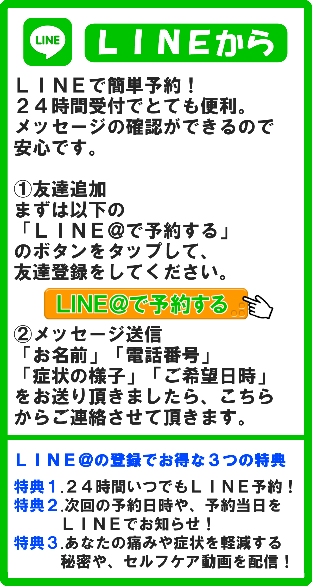スマートフォン用のLINE@画像